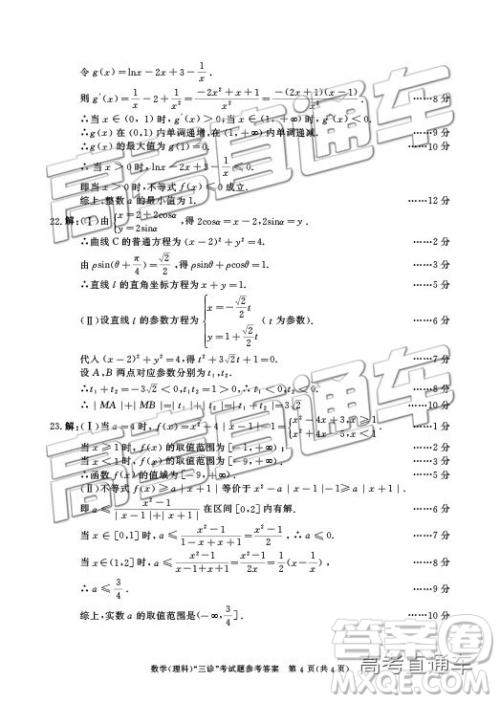 2019年成都三诊A卷文理数试题及答案