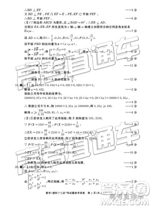 2019年成都三诊A卷文理数试题及答案