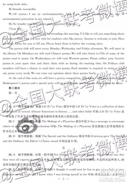 2019年陕西三联英语试题及参考答案 2019年陕西三联英语试题及参考答案