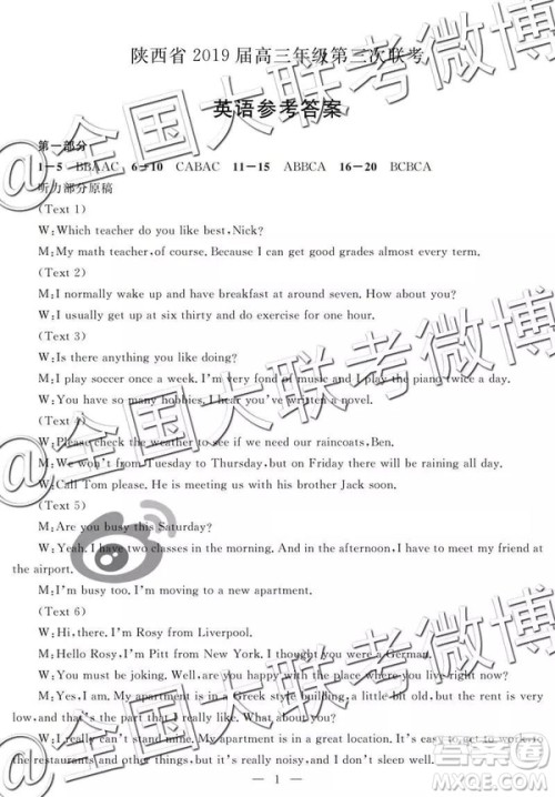 2019年陕西三联英语试题及参考答案 2019年陕西三联英语试题及参考答案