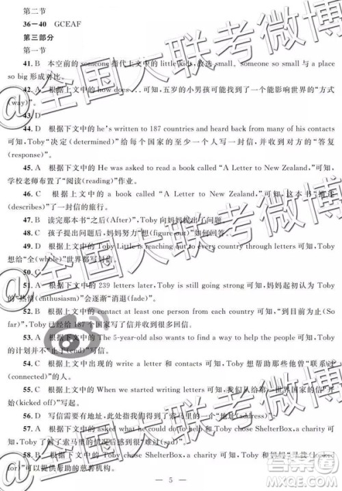 2019年陕西三联英语试题及参考答案 2019年陕西三联英语试题及参考答案