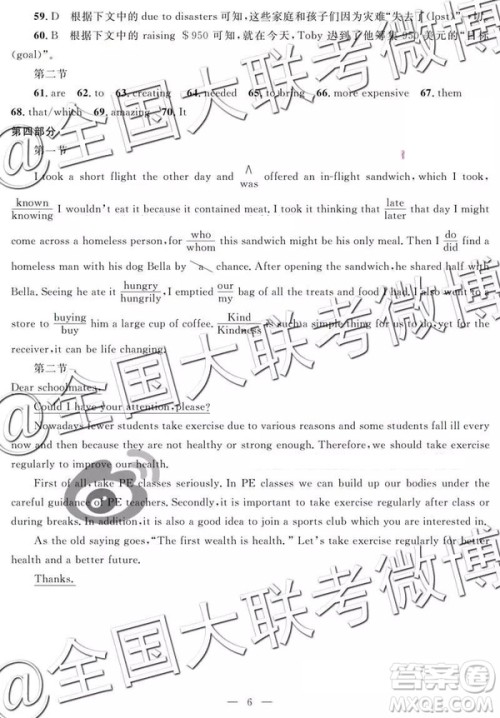 2019年陕西三联英语试题及参考答案 2019年陕西三联英语试题及参考答案