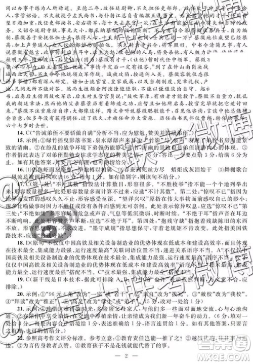 2019年陕西三联语文试题及参考答案 2019年陕西三联语文试题及参考答案