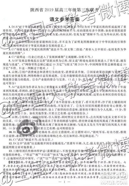 2019年陕西三联语文试题及参考答案 2019年陕西三联语文试题及参考答案