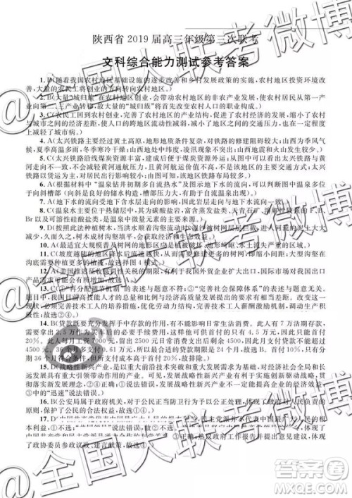 2019年陕西三联文综参考答案 2019年陕西三联文综参考答案