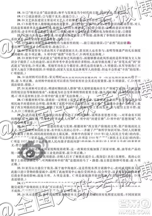 2019年陕西三联文综参考答案 2019年陕西三联文综参考答案