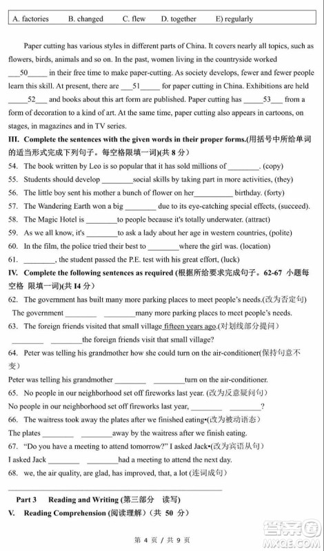 2019年上海浦东新区初三二模英语试题及答案
