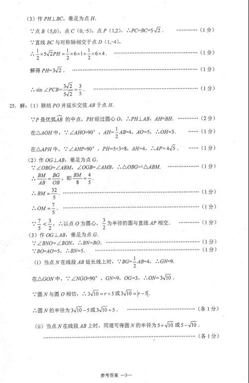 2019年上海浦东新区初三二模数学试题及参考答案
