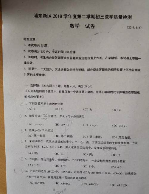2019年上海浦东新区初三二模数学试题及参考答案 2019年上海浦东新区初三二模数学试题及参考答案
