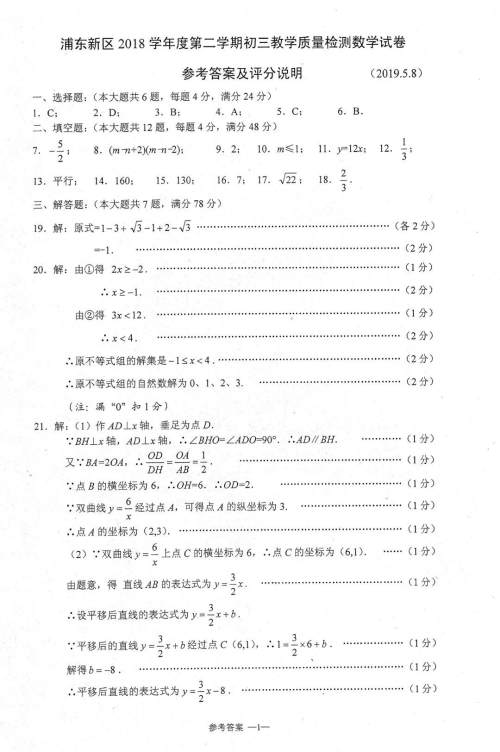 2019年上海浦东新区初三二模数学试题及参考答案 2019年上海浦东新区初三二模数学试题及参考答案