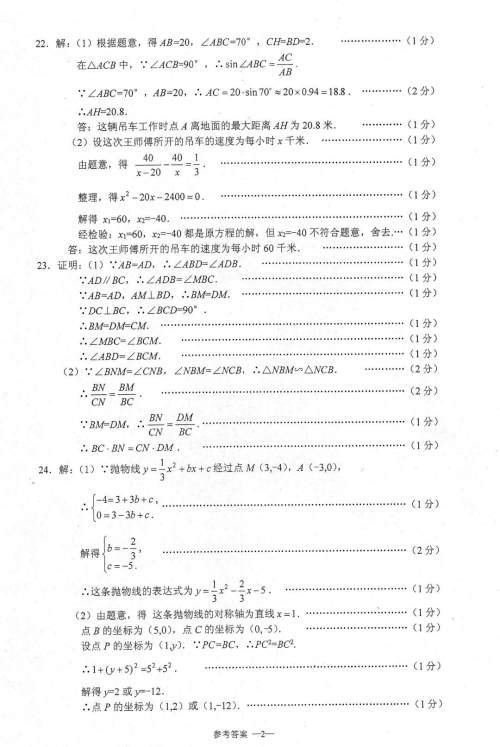 2019年上海浦东新区初三二模数学试题及参考答案