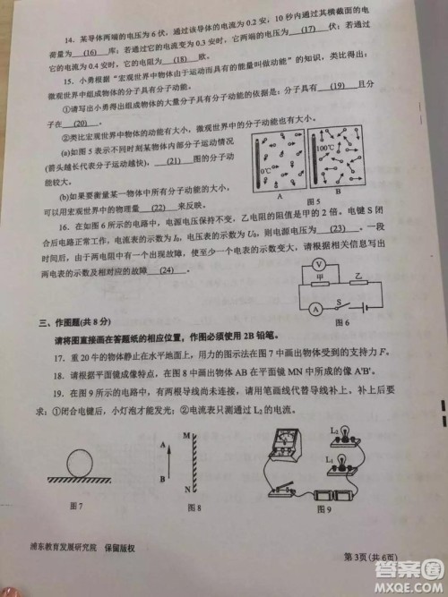 2019年上海浦东新区初三二模物理试题及参考答案 2019年上海浦东新区初三二模物理试题及参考答案