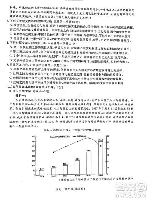 2019年西安三检语文试题及答案 2019年西安三检语文试题及答案