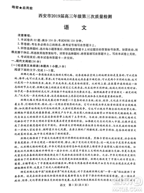 2019年西安三检语文试题及答案 2019年西安三检语文试题及答案