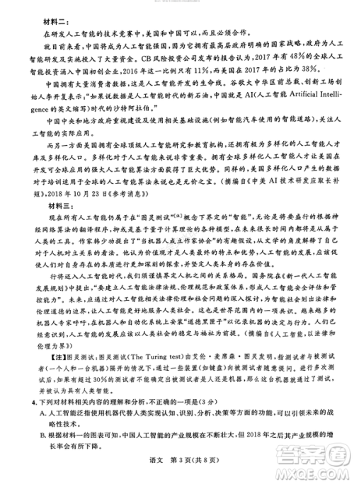 2019年西安三检语文试题及答案 2019年西安三检语文试题及答案
