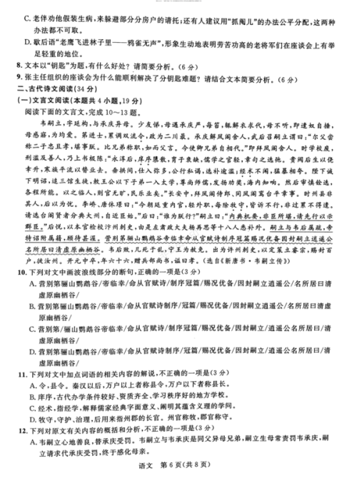 2019年西安三检语文试题及答案 2019年西安三检语文试题及答案