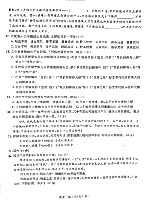 2019年西安三检语文试题及答案 2019年西安三检语文试题及答案