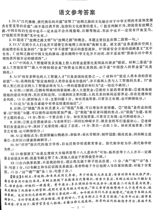 2019年西安三检语文试题及答案 2019年西安三检语文试题及答案