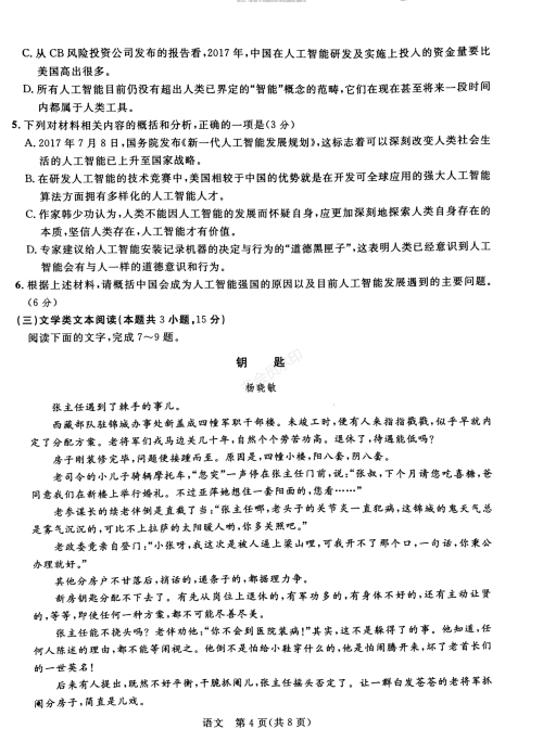 2019年西安三检语文试题及答案 2019年西安三检语文试题及答案