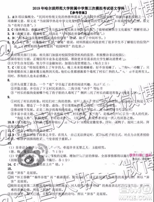2019年哈师大附中三模语文参考答案 2019年哈师大附中三模语文参考答案