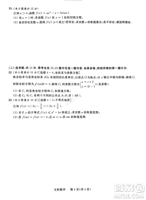 2019年西安三检文理数试题及答案 2019年西安三检文理数试题及答案