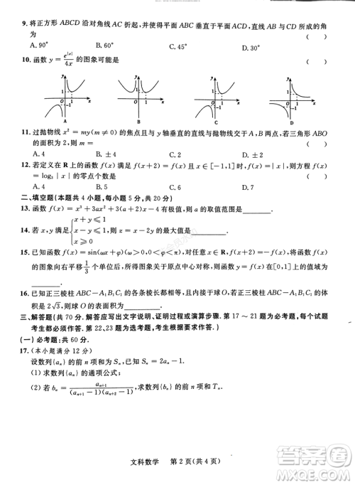 2019年西安三检文理数试题及答案