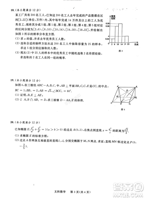 2019年西安三检文理数试题及答案