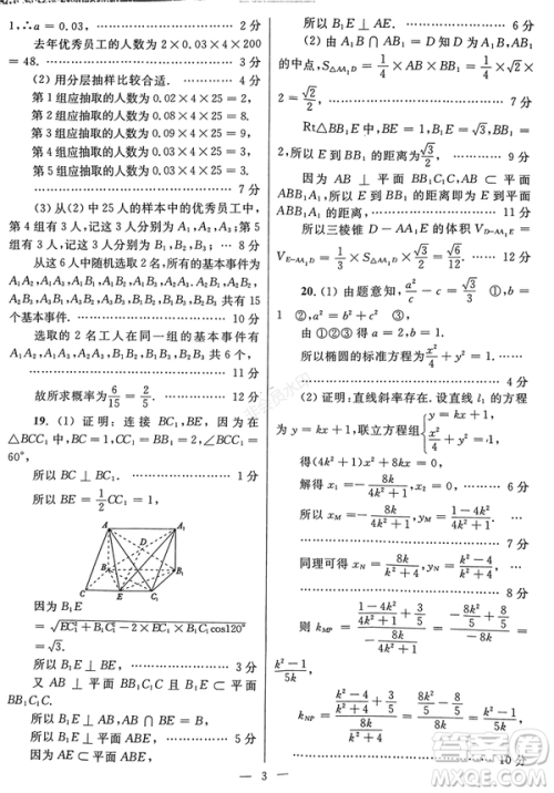 2019年西安三检文理数试题及答案