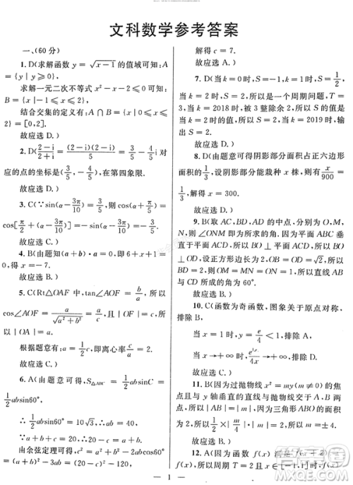 2019年西安三检文理数试题及答案