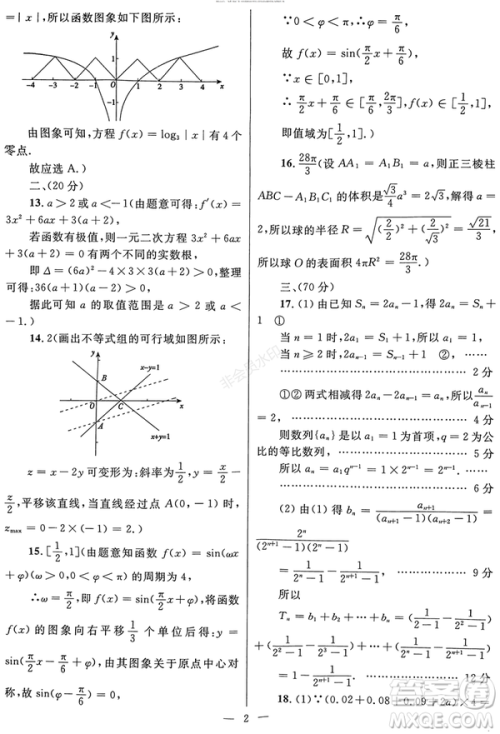 2019年西安三检文理数试题及答案