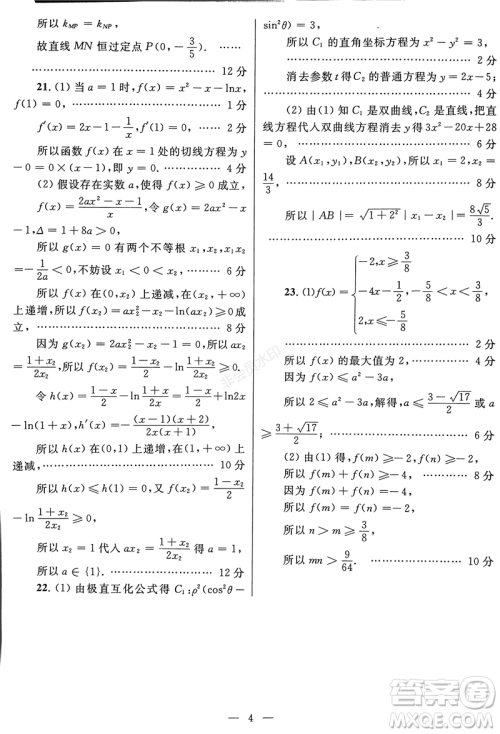 2019年西安三检文理数试题及答案