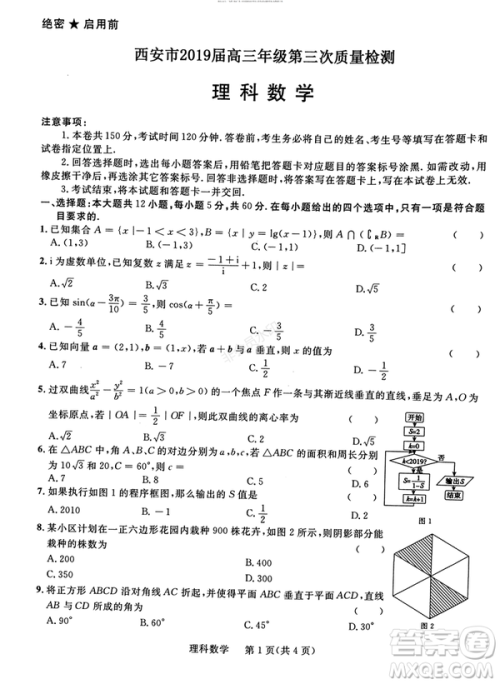 2019年西安三检文理数试题及答案