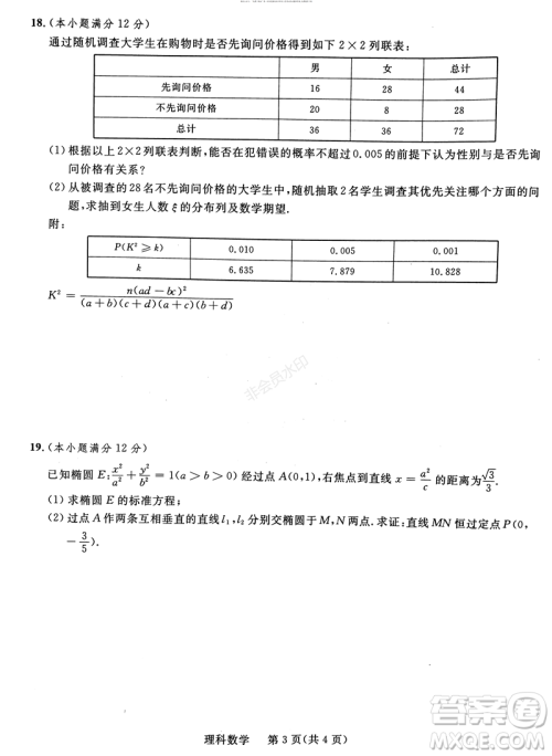 2019年西安三检文理数试题及答案