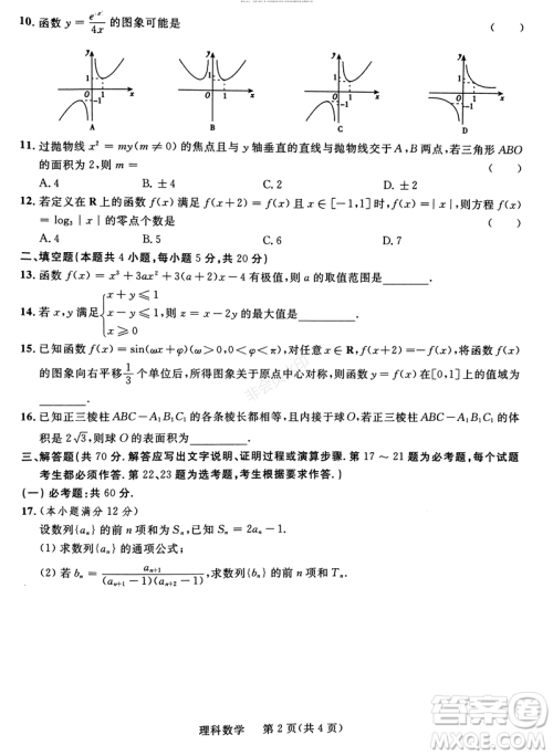 2019年西安三检文理数试题及答案