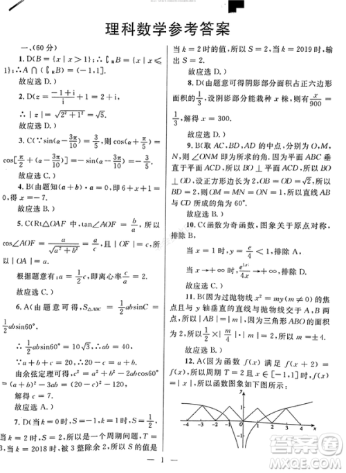 2019年西安三检文理数试题及答案