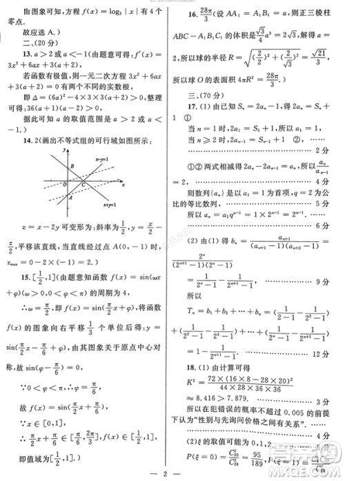 2019年西安三检文理数试题及答案