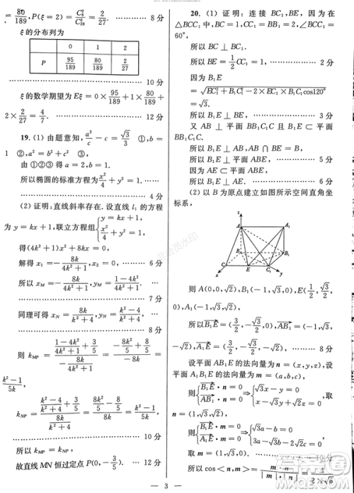 2019年西安三检文理数试题及答案