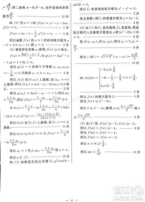 2019年西安三检文理数试题及答案