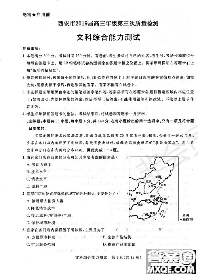 2019年西安三检文理综试题及答案