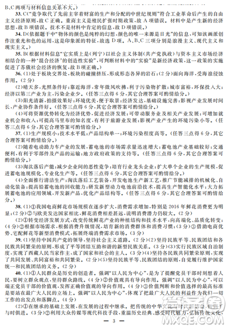 2019年西安三检文理综试题及答案 2019年西安三检文理综试题及答案