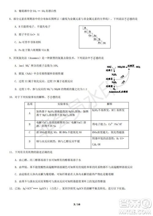 北京市2019年房山区高三二模理科综合试卷及答案