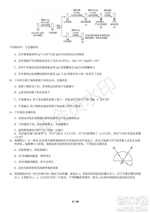 北京市2019年房山区高三二模理科综合试卷及答案