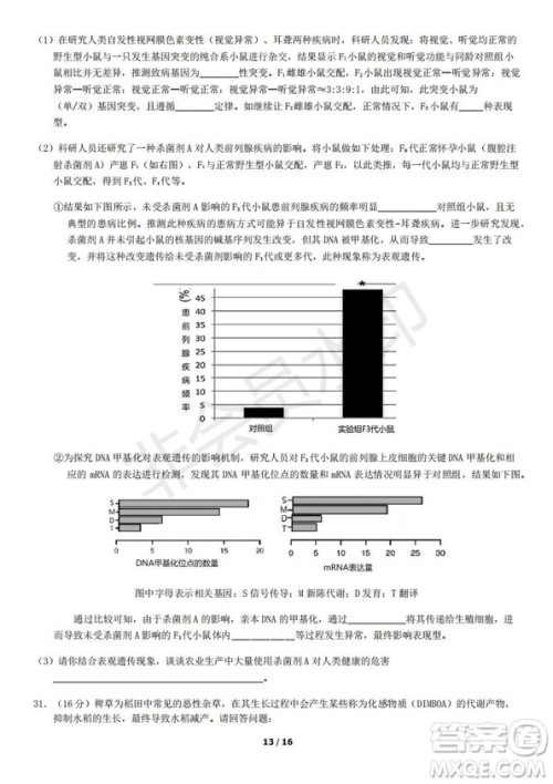 北京市2019年房山区高三二模理科综合试卷及答案