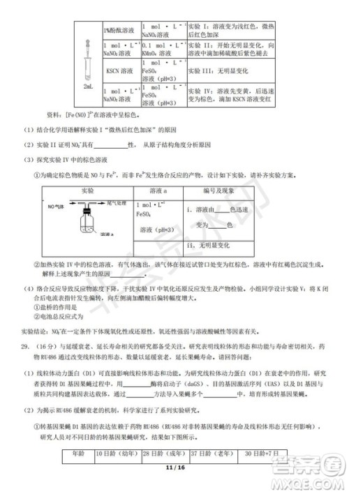 北京市2019年房山区高三二模理科综合试卷及答案