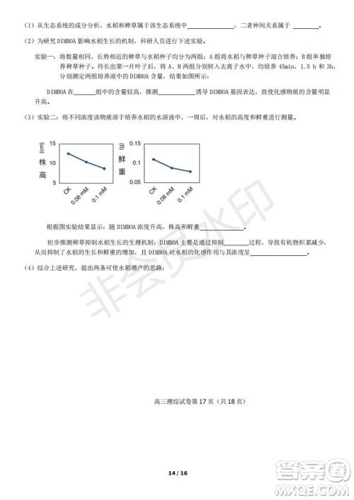 北京市2019年房山区高三二模理科综合试卷及答案