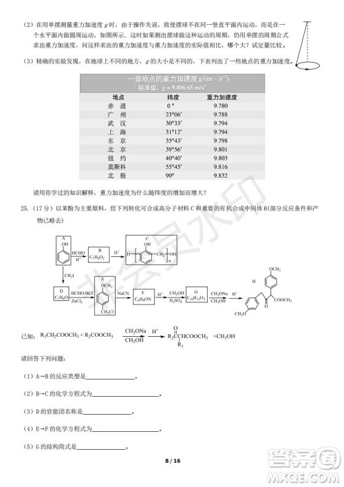 北京市2019年房山区高三二模理科综合试卷及答案