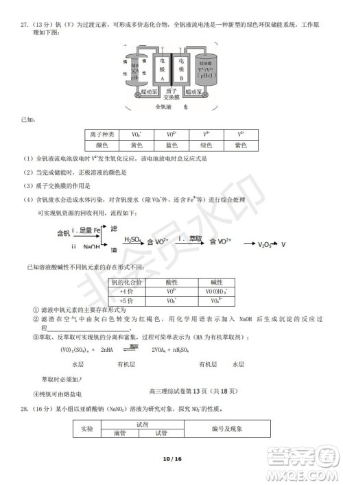 北京市2019年房山区高三二模理科综合试卷及答案