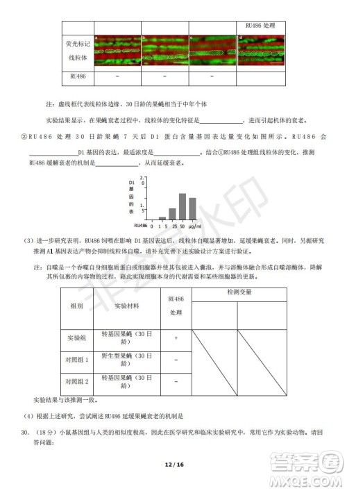 北京市2019年房山区高三二模理科综合试卷及答案