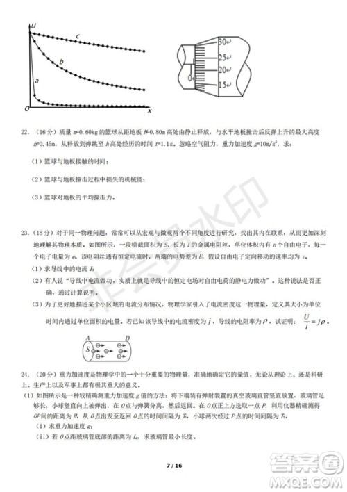 北京市2019年房山区高三二模理科综合试卷及答案