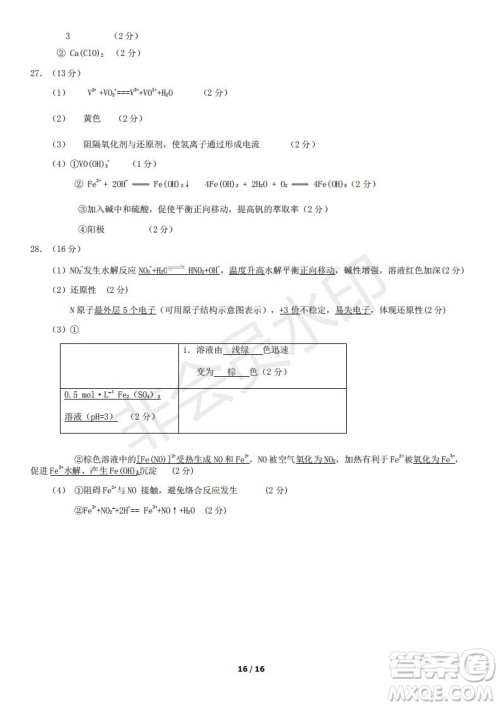 北京市2019年房山区高三二模理科综合试卷及答案